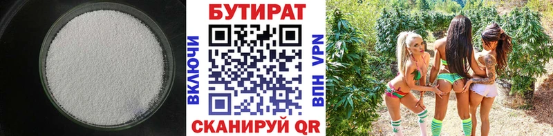 БУТИРАТ бутик сайты даркнета наркотические препараты Бирюч