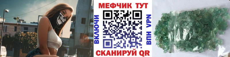 МЕФ кристаллы Бирюч